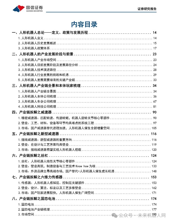 200 頁人形機器人藍皮書解讀：人形機器人，到底是泡沫還是拐點？