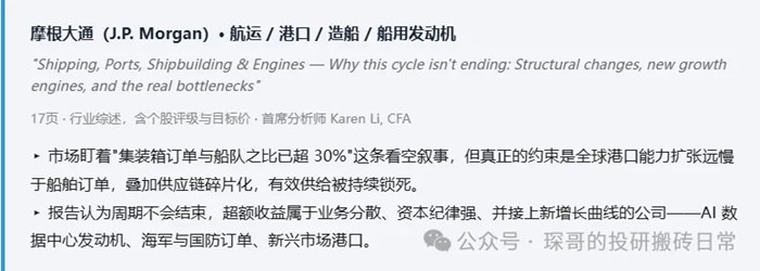 航運周期不結束：真瓶頸不在船多，在港口