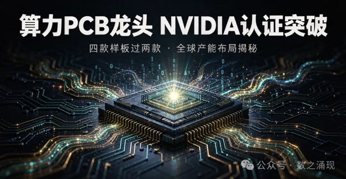 算力PCB龍頭，廣合科技終於叩開了輝達的門