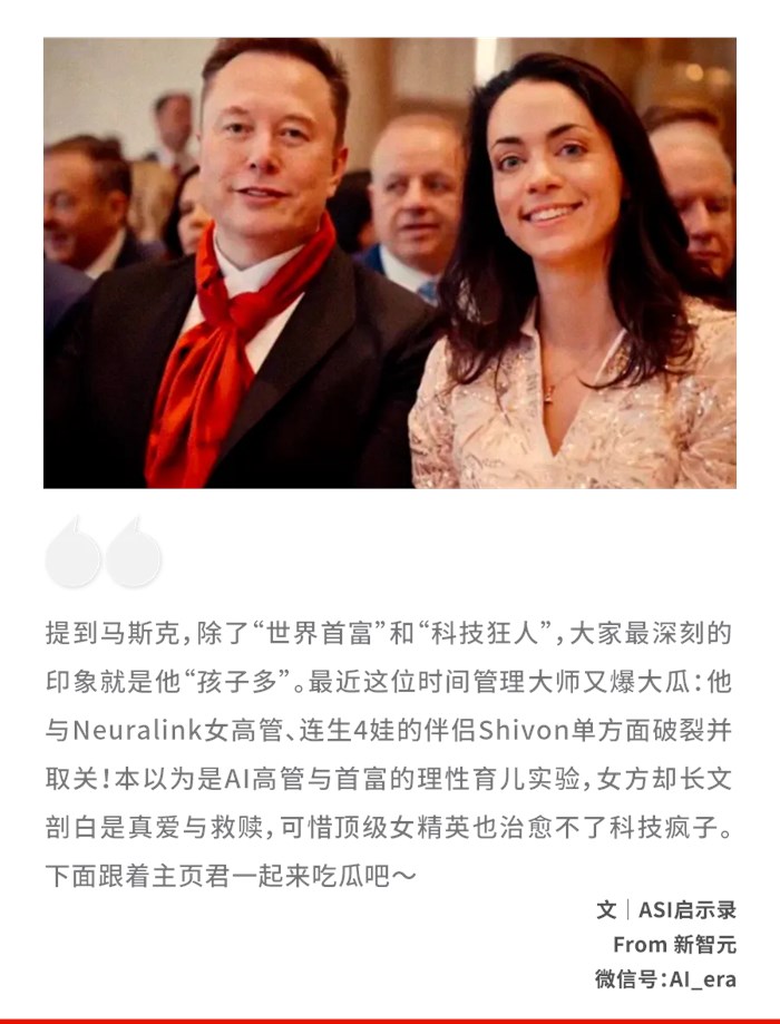 馬斯克與耶魯女下屬突然分手！4娃媽公開私信：我們不是試管是真愛......
