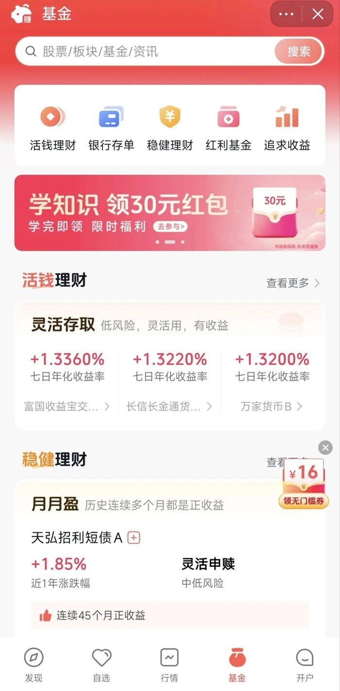 從跳轉引流到站內開戶，抖音上線基金入口！監管再劃網路行銷“紅線”