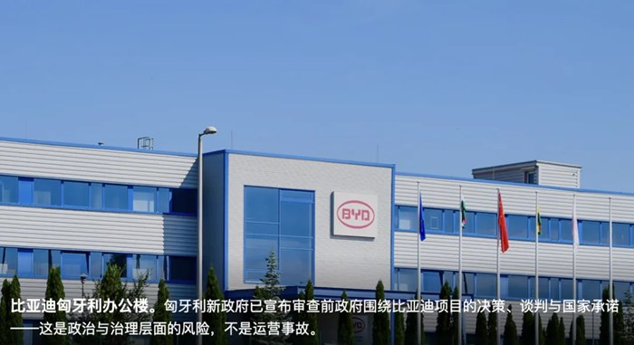 匈牙利前外長加入比亞迪，寧德時代三個作業區被叫停