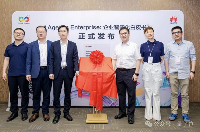 華為首發企業AI白皮書：AI讓員工更快了，怎樣讓整個企業受益？