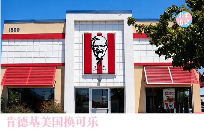 肯德基這回想靠可樂救命了