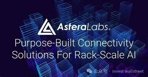 Astera Labs 為什麼不斷上漲？聯合創始人、CEO出席花旗2026 全球 TMT 大會演講全文（深度解讀）