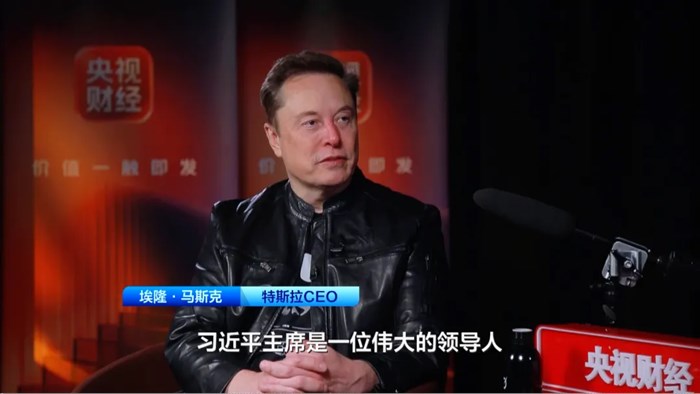 央視財經專訪伊隆·馬斯克