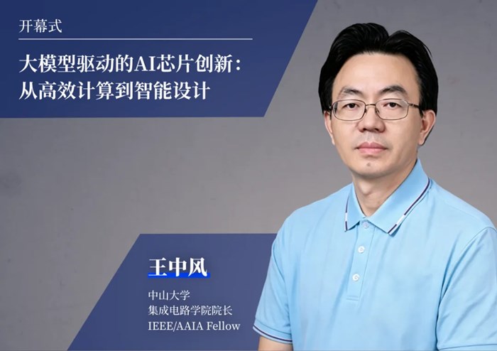 2026全球AI晶片峰會，9月20-21日上海見！
