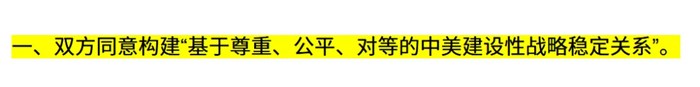 中美這次的“八項成果”到底意味著什麼