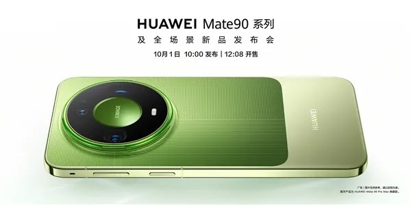 頂配18999！華為Mate 90系列開售 麒麟撐起國產“芯”紀元 余承東：這是中國半導體的時代答卷