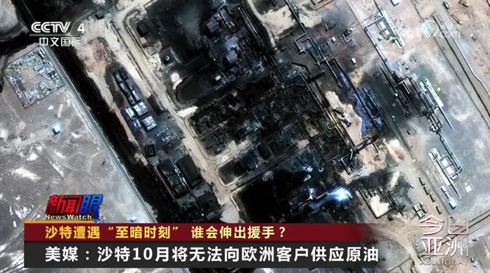 【中東戰局】沙烏地阿拉伯遭遇“至暗時刻” 誰會伸出援手？