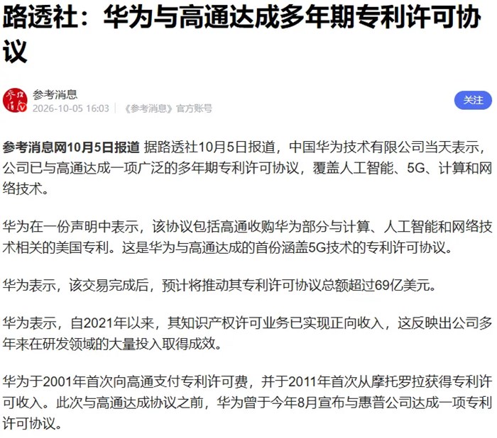 華為專利費收了69億美元，高通稅時代終結