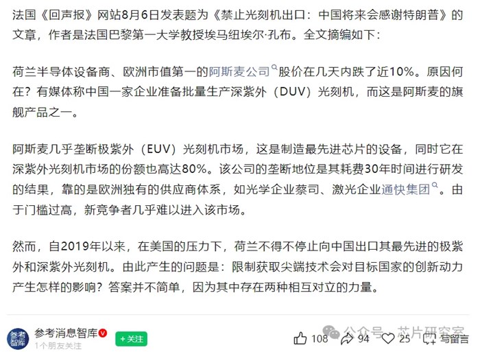 法學者警示：對華光刻機出口封鎖看似制衡，實則加速中國自研，美歐終將自食惡果