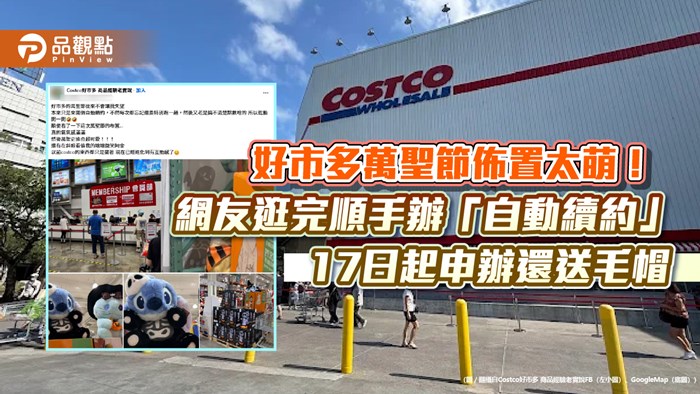 好市多萬聖節佈置太萌！網友逛完順手辦「自動續約」 17日起申辦還送毛帽