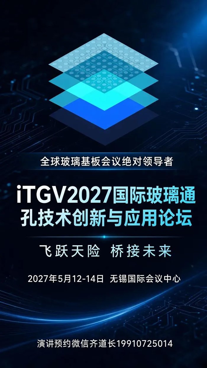 中國Fab廠悄然佈局玻璃基面板級封裝