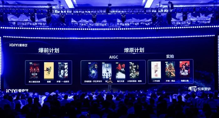 愛奇藝發佈57部電影片單：“三大計畫”加碼供給，AIGC長片加速落地