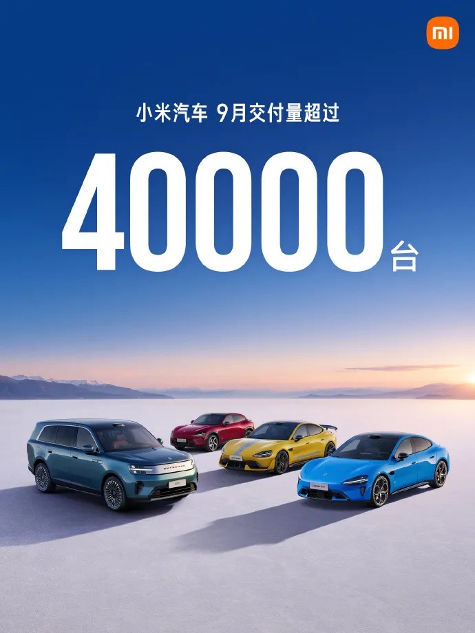 9月新勢力車企銷量公佈：小米交付超4萬台，澎程首月交付超1萬台；理想、蔚來、極氪交付均超3萬台，零跑交付105656台