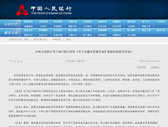 重大利多！中國八部門聯合發文