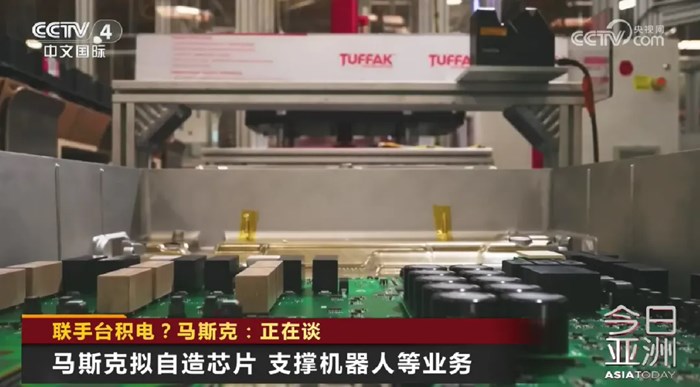 聯手台積電？馬斯克：正在談