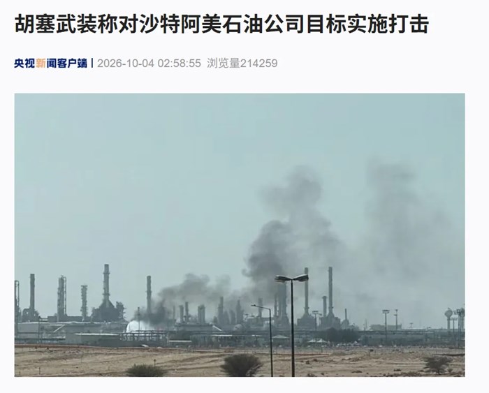 【中東局勢】一覺醒來，中東衝突大消息，影響油價：伊朗革命衛隊近日對7艘“違規”油輪採取行動，胡塞武裝稱對沙烏地阿拉伯阿美石油公司目標實施打擊
