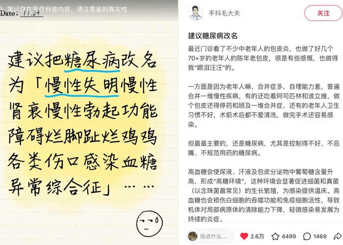 讓全身器官爛掉的慢病之王，2.3 億國人已中招！