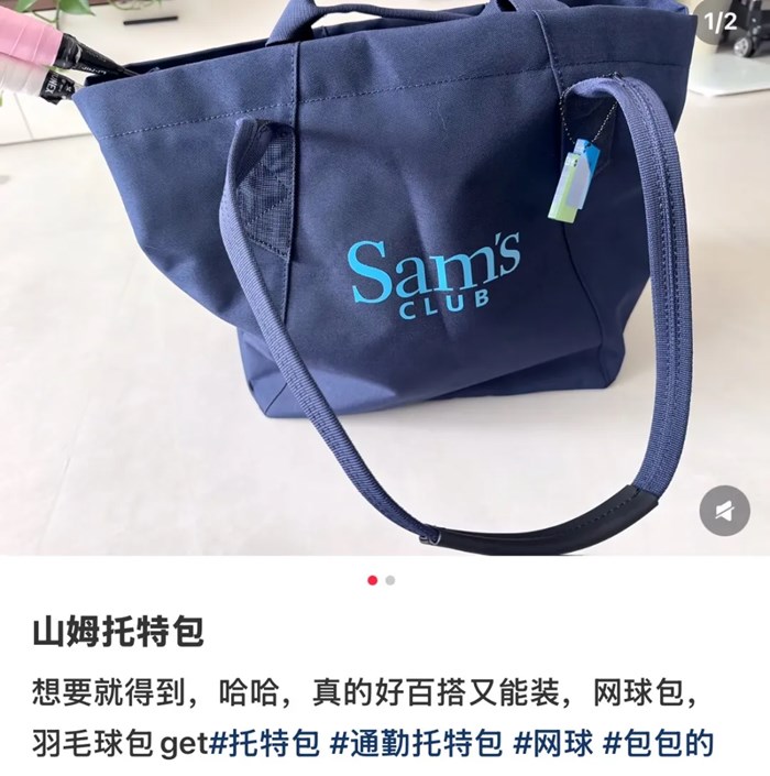 山姆最便宜的包，給中產背美了