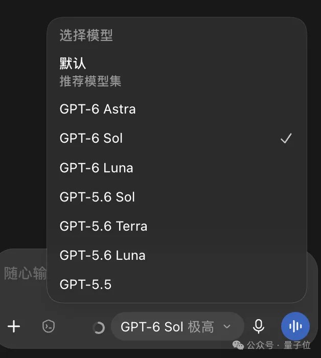 GPT-6 Sol斬殺5.6全系！Astra的1/5價格，Luna比梁文谷還便宜，周二Codex重設