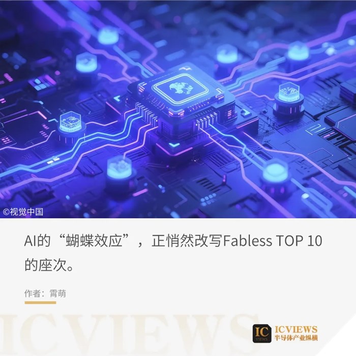 半導體TOP10，又洗牌了