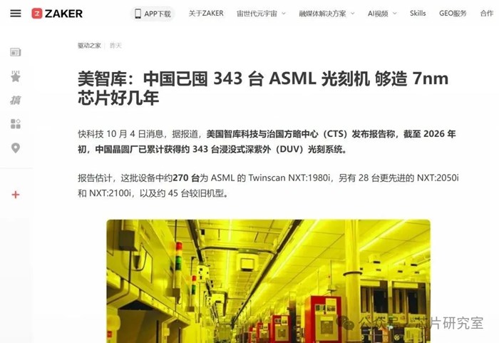 美智庫統計：中國晶圓廠落地 343 台 ASML 浸潤光刻機，270 台高端機型可長期支撐 7nm 製程