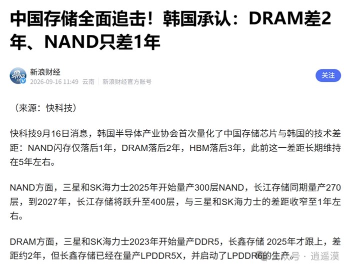 韓媒：此前中國記憶體晶片落後韓國5年，如今快閃記憶體技術差距縮短至1年，記憶體技術差距縮短至2年，HBM縮短至3年