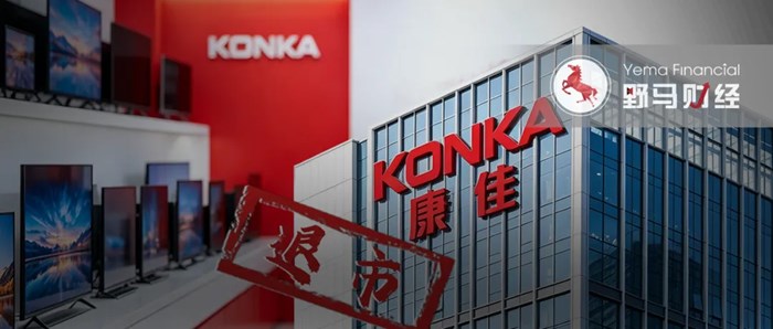 從彩電大王到欠債62億：上市34年的康佳，主動退市了