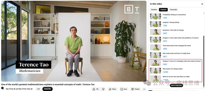 陶哲軒：AI如何永遠改變數學和科學