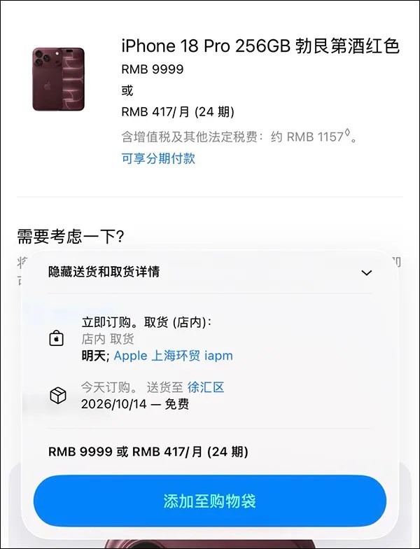 iPhone18 Pro開售即破發，黃牛稱“沒人要”