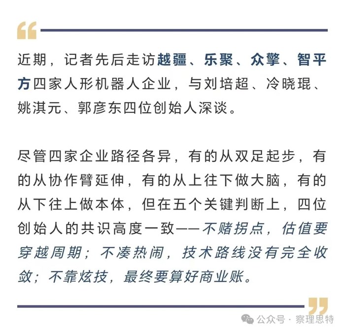 四家機器人公司創始人談共識：不賭拐點，不湊熱鬧，不靠炫技，最終算好商業帳