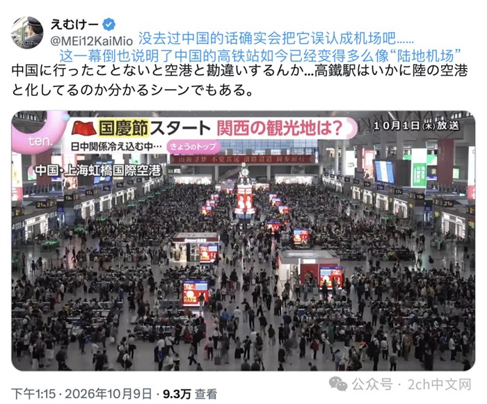 日本媒體沒見識過中國高鐵站，竟然真當成機場報導了