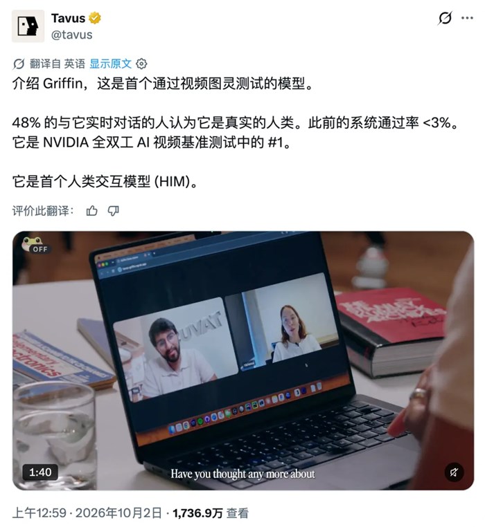剛剛，AI 擊穿了「視訊圖靈測試」，1700 萬網友線上圍觀